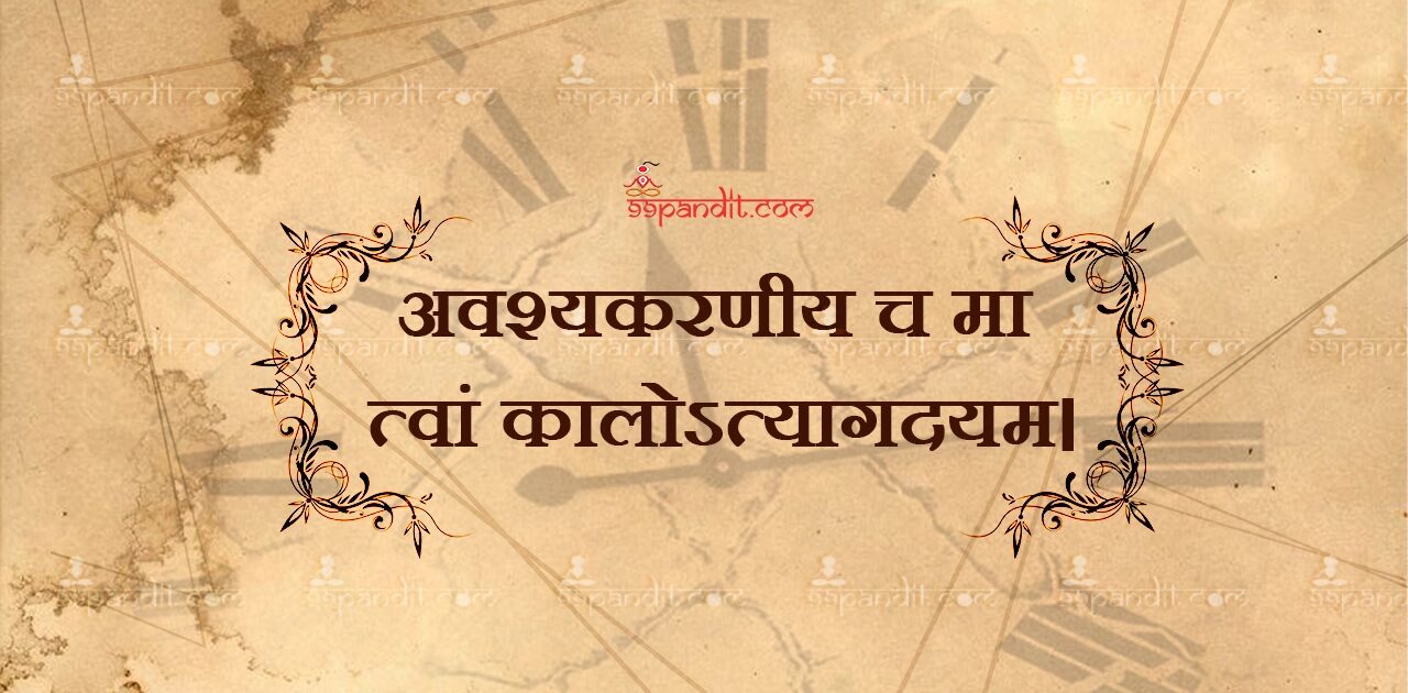 Sanskrit Shlok on Karma
