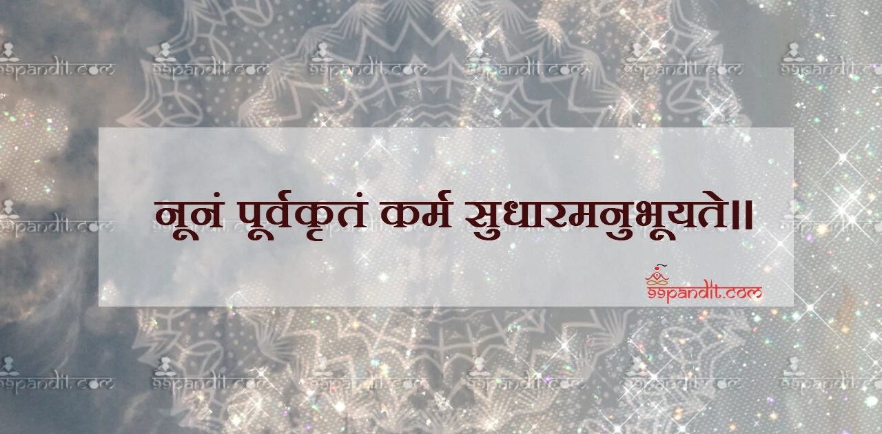 Sanskrit Quotes on Karma