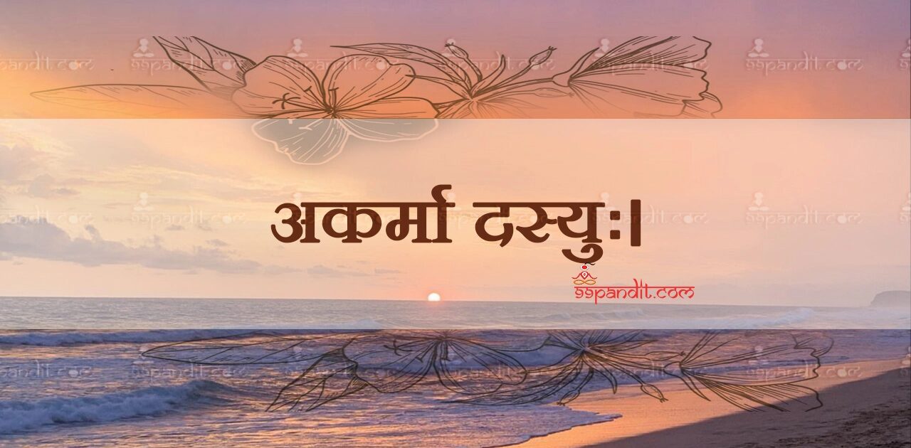 Sanskrit Shlok on Karma
