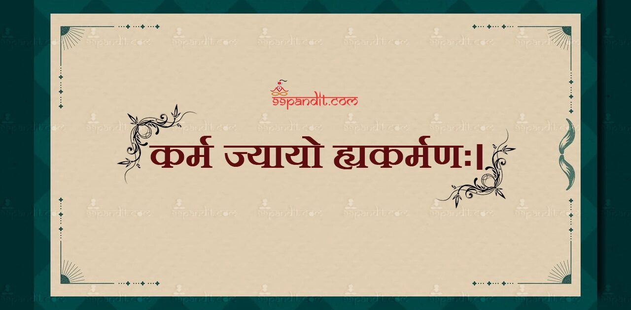 Sanskrit Shlok on Karma