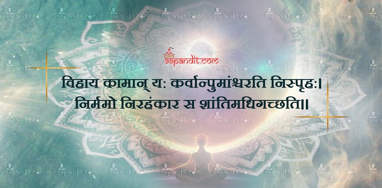 Sanskrit Shlok on Karma