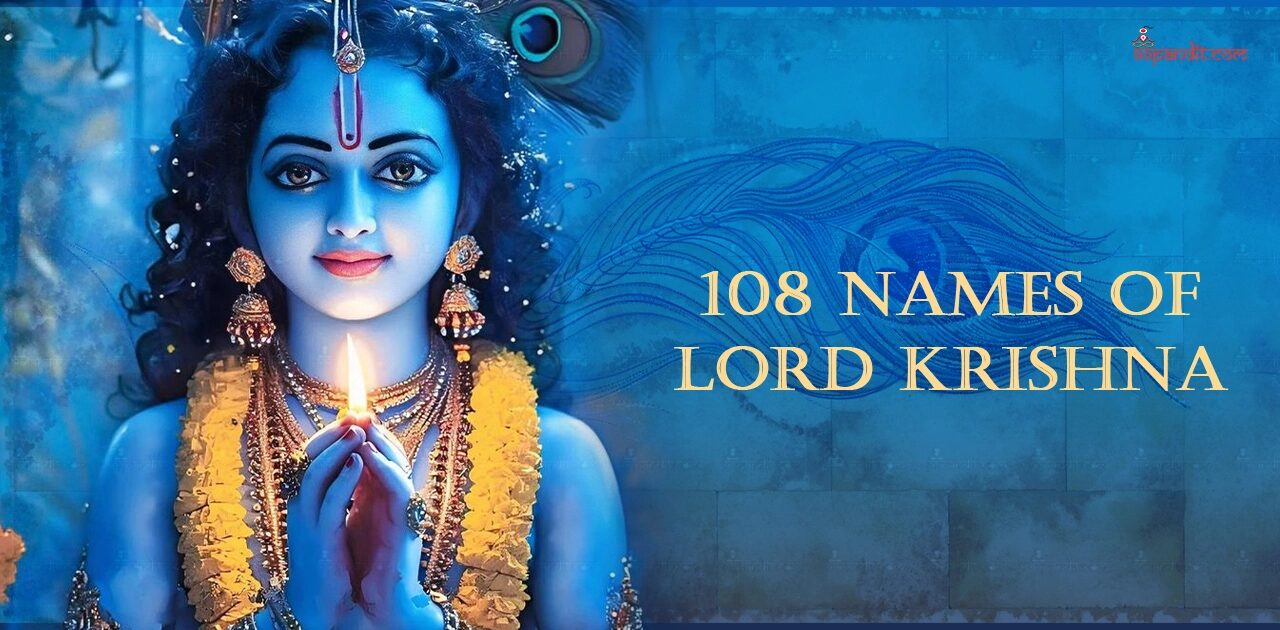 भगवान श्री कृष्ण के 108 नाम