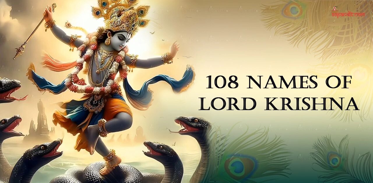 भगवान श्री कृष्ण के 108 नाम 