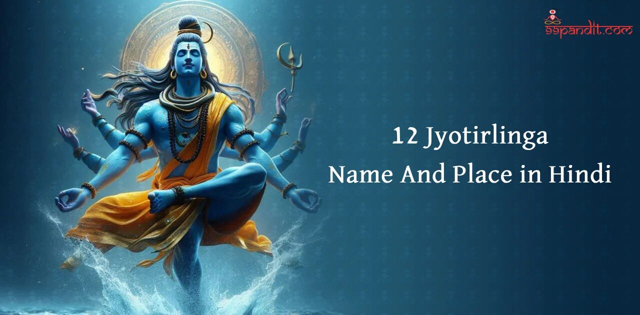 12 Jyotirlinga Name And Place in Hindi 12 Jyotirlinga Name And Place in Hindi