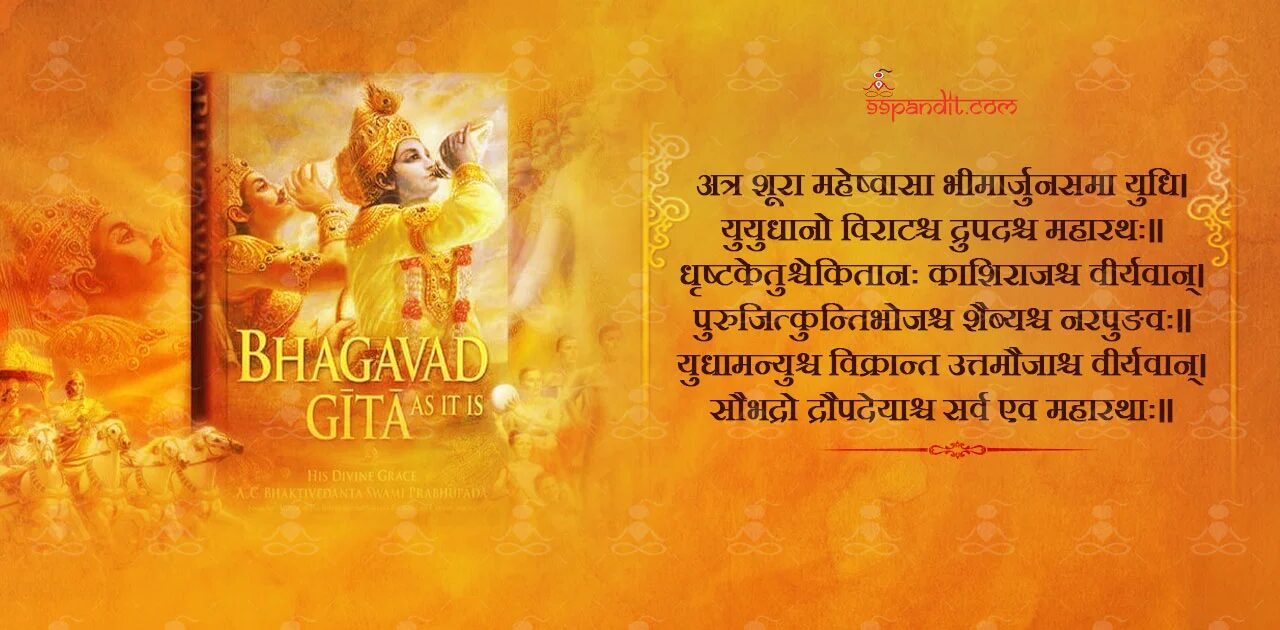 भगवद गीता प्रथम अध्याय