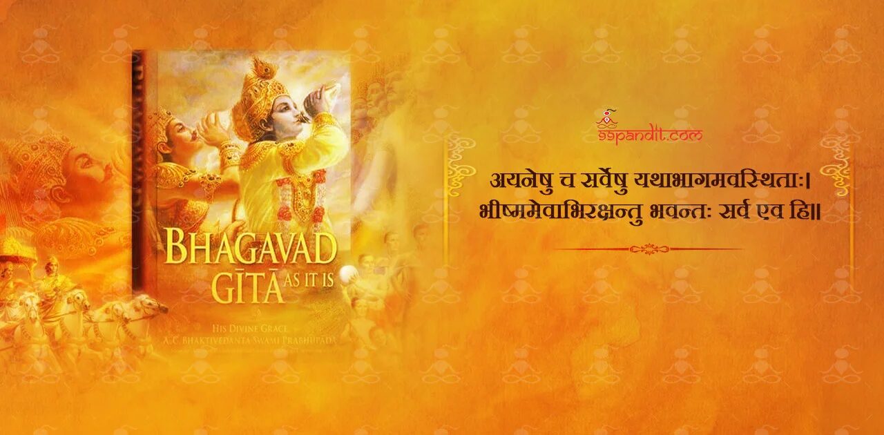 भगवद गीता प्रथम अध्याय
