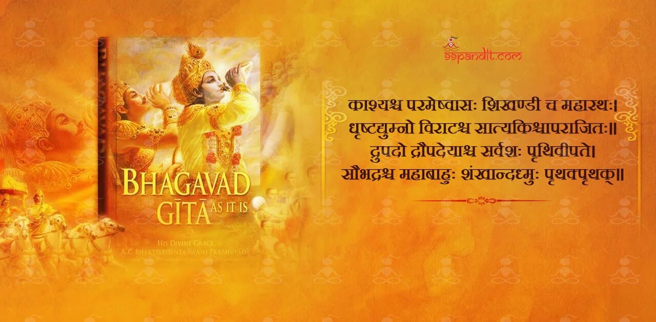 भगवद गीता प्रथम अध्याय