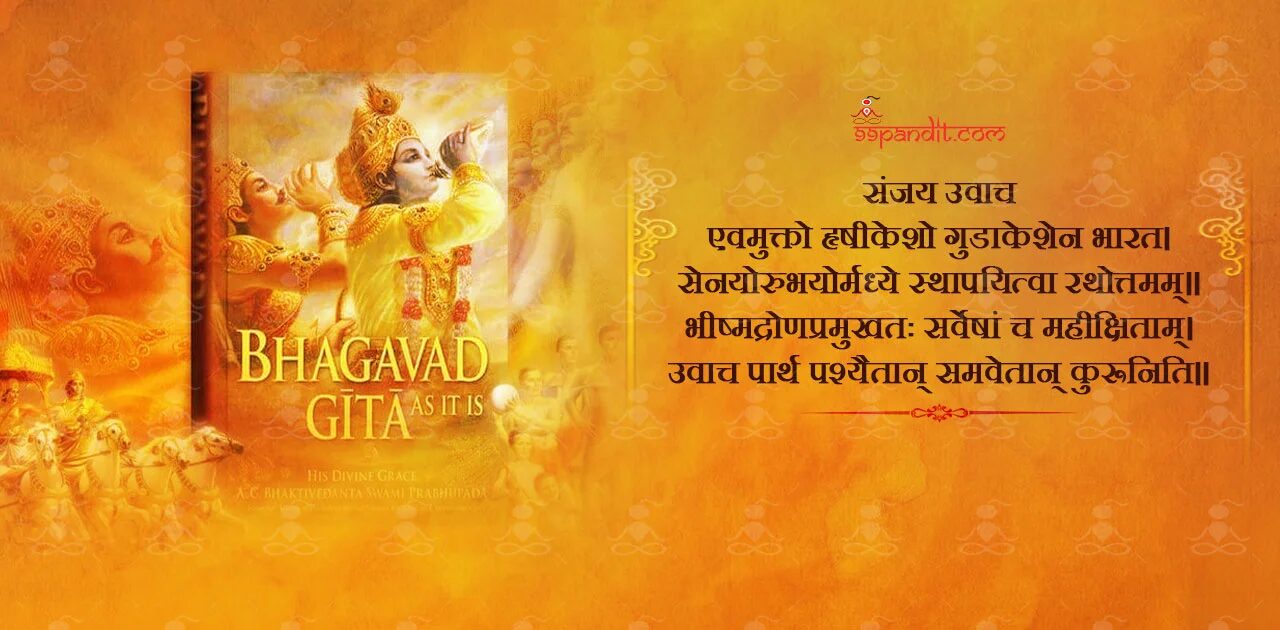 भगवद गीता प्रथम अध्याय