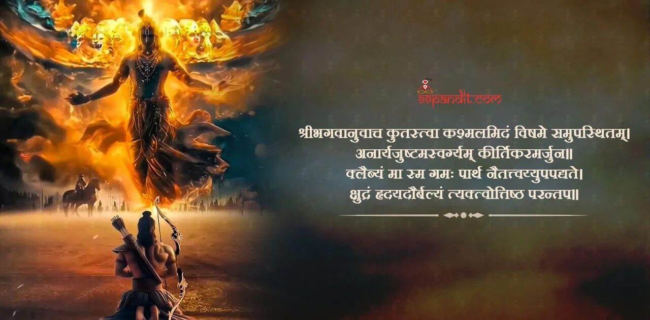 भगवद गीता अध्याय 2