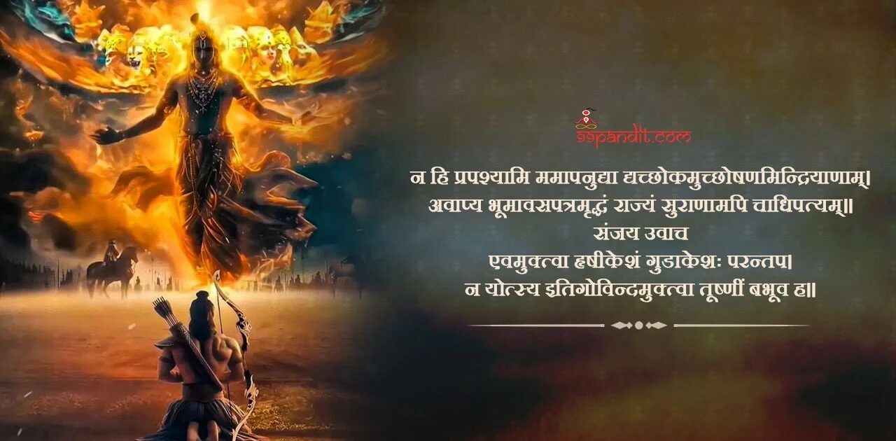 भगवद गीता अध्याय 2