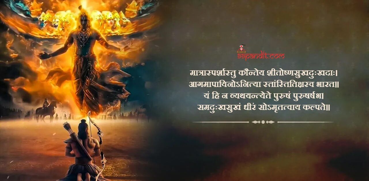 भगवद गीता अध्याय 2