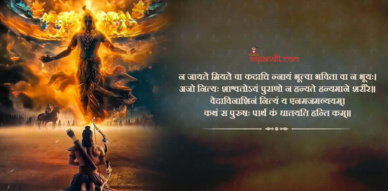 भगवद गीता अध्याय 2