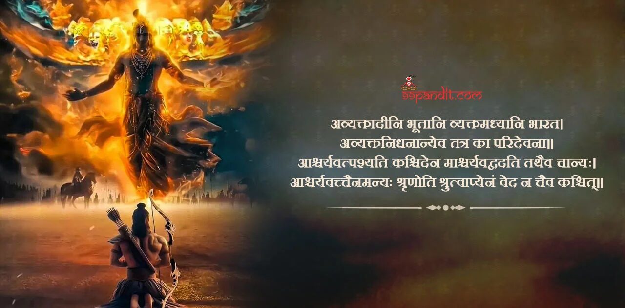 भगवद गीता अध्याय 2