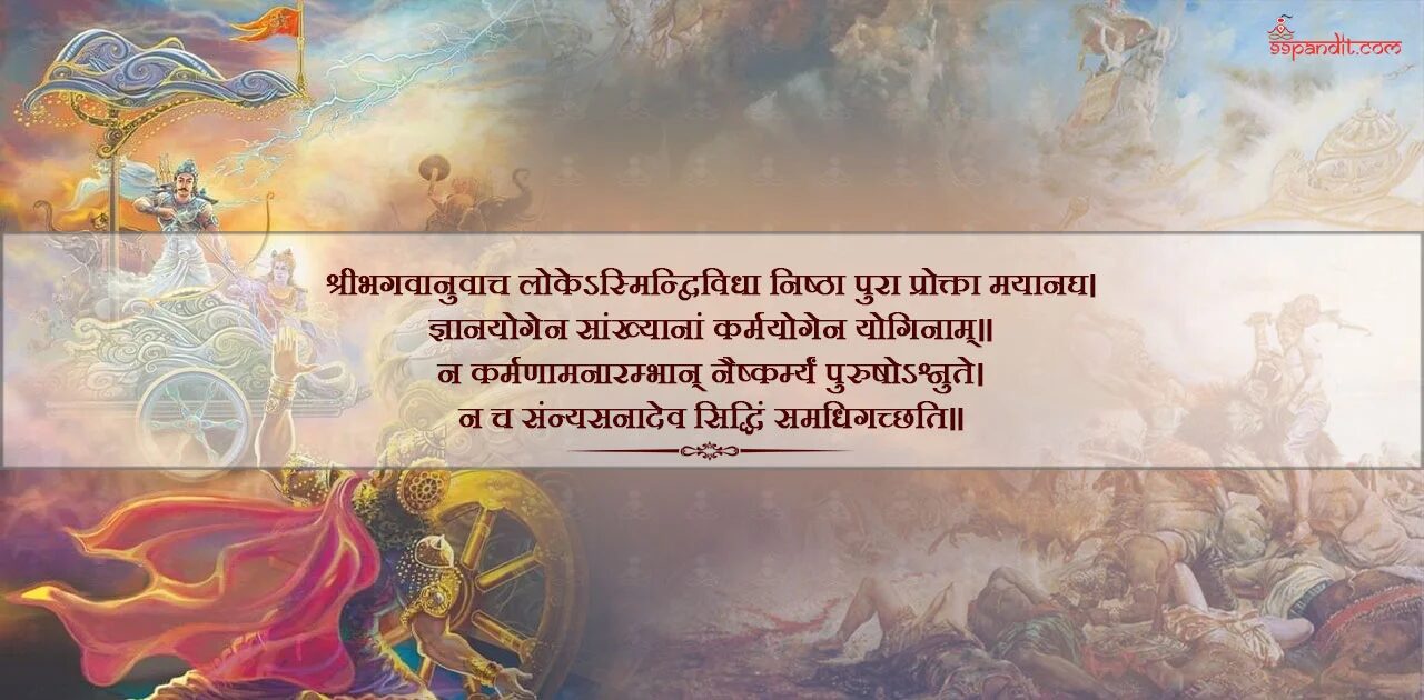 भगवद गीता तृतीय अध्याय