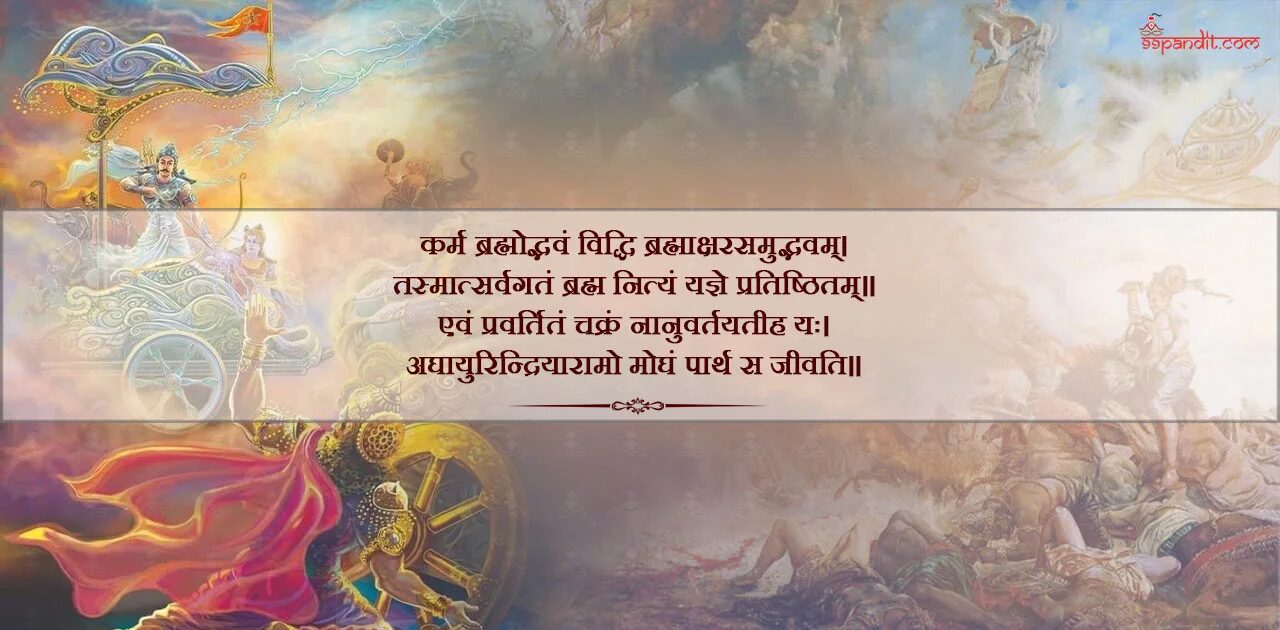 भगवद गीता तृतीय अध्याय