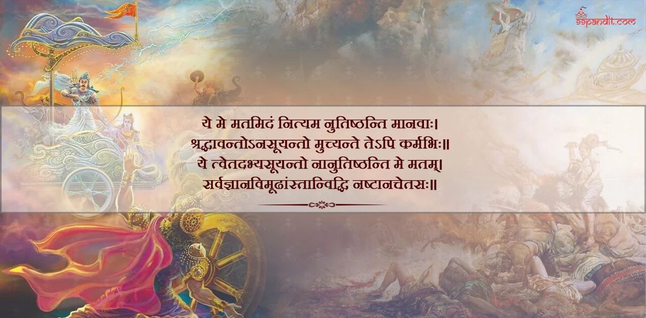 भगवद गीता तृतीय अध्याय