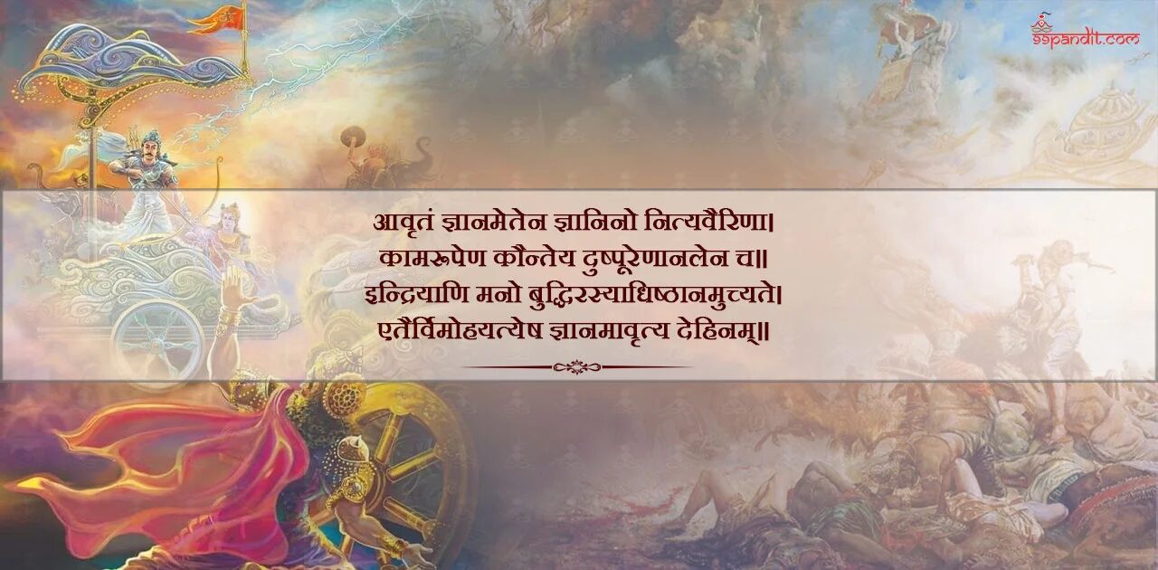 भगवद गीता तृतीय अध्याय