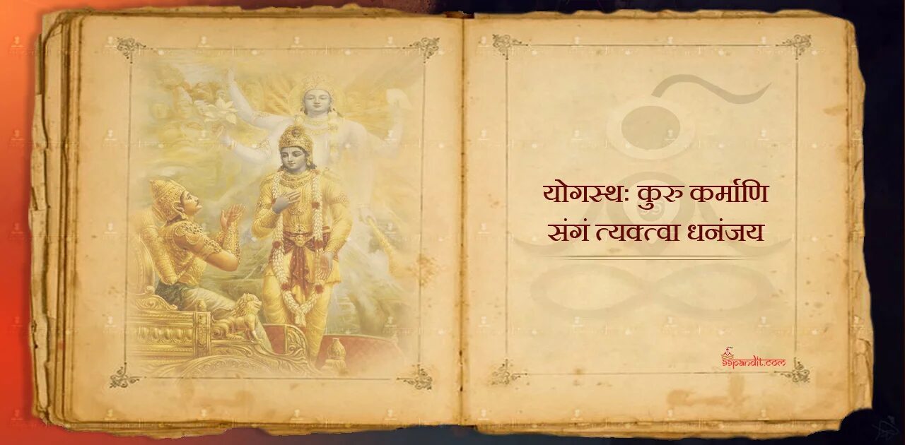 Bhagavad Gita Quotes