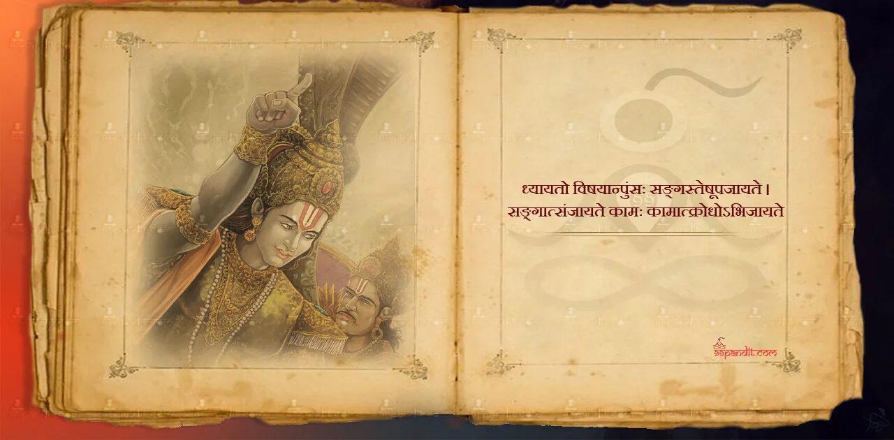 Bhagavad Gita Quotes in Sanskrit