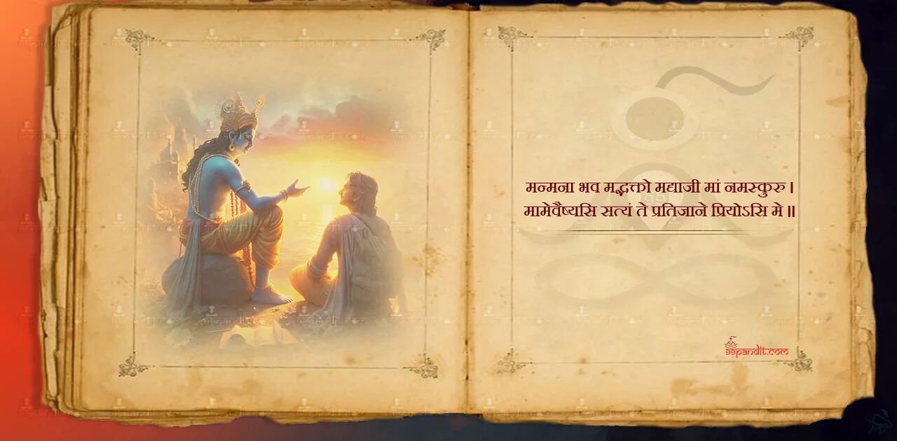 Bhagavad Gita Shlok in Sanskrit
