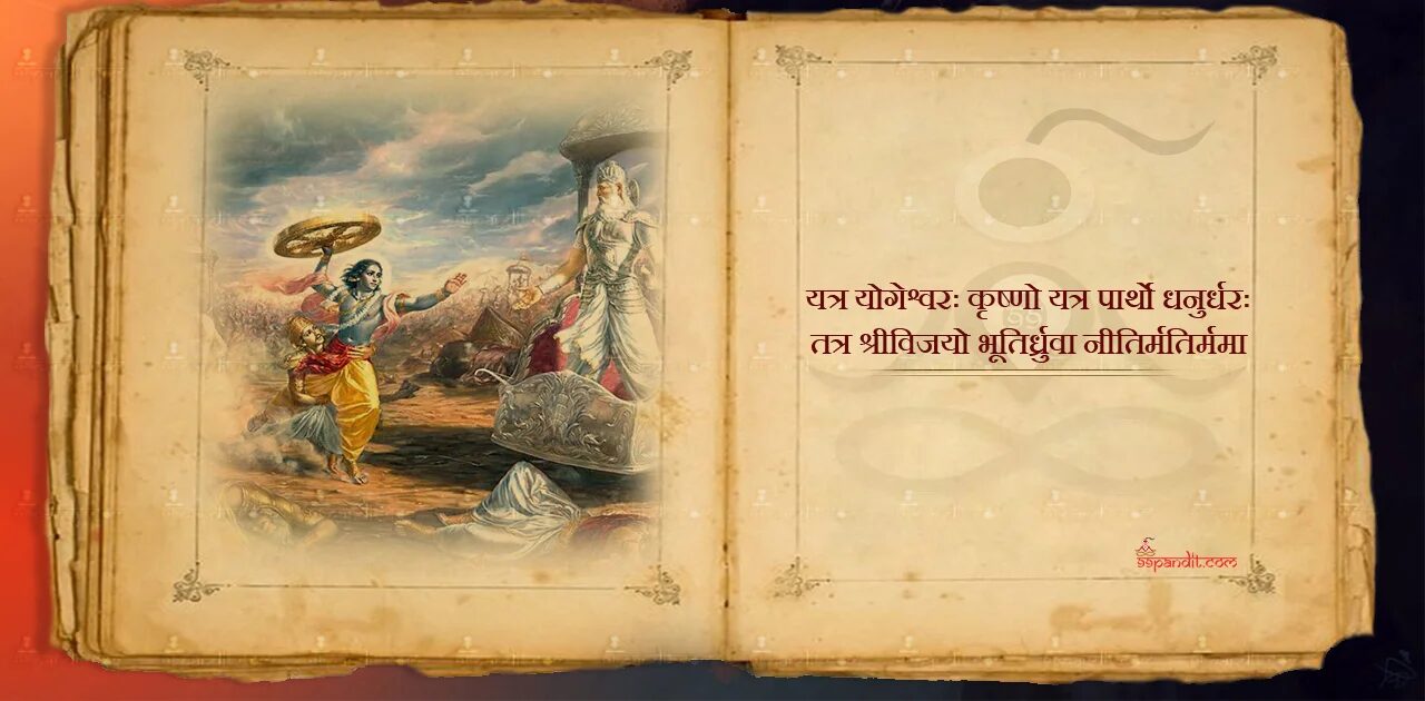 Bhagavad Gita Quotes in Sanskrit