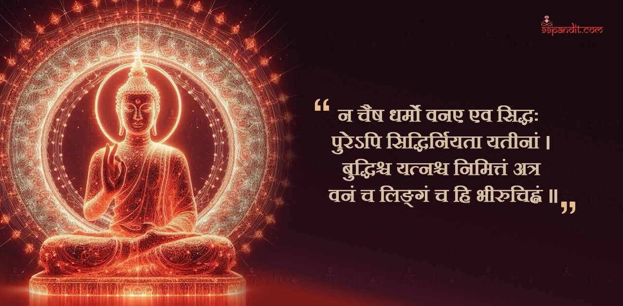 Sanskrit Quotes on Buddha Purnima