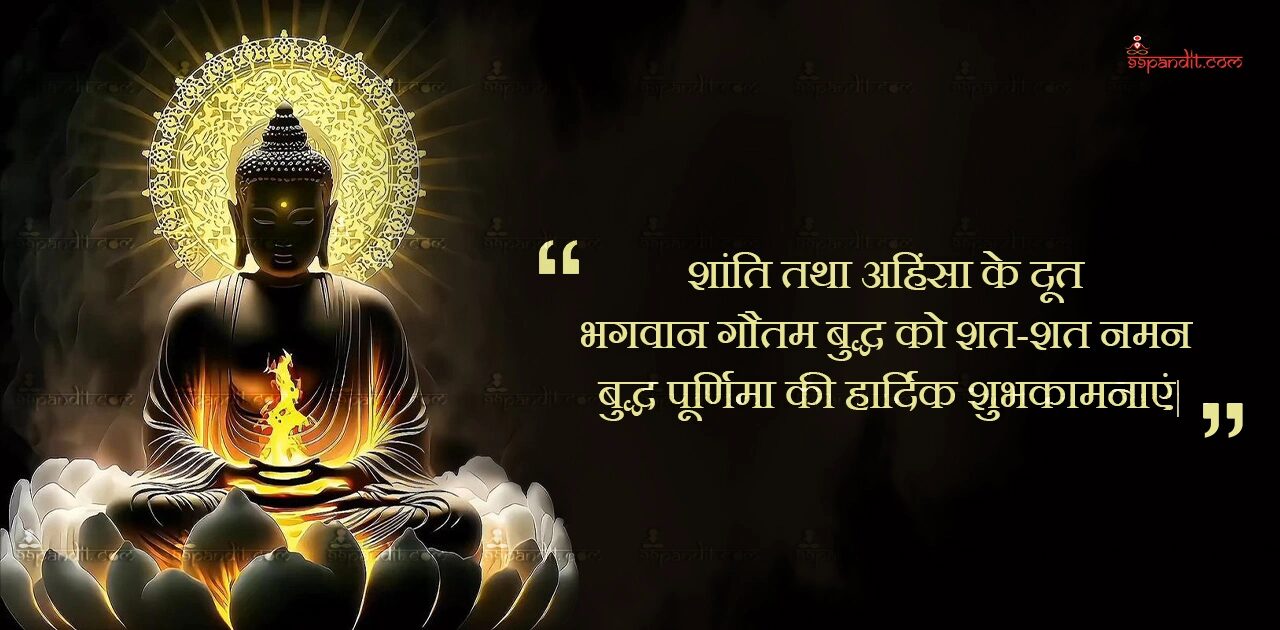 Buddha Purnima Quotes