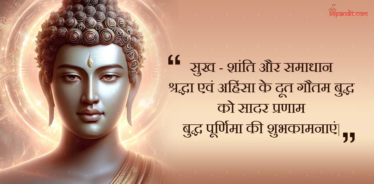 Buddha Purnima Quotes in Hindi