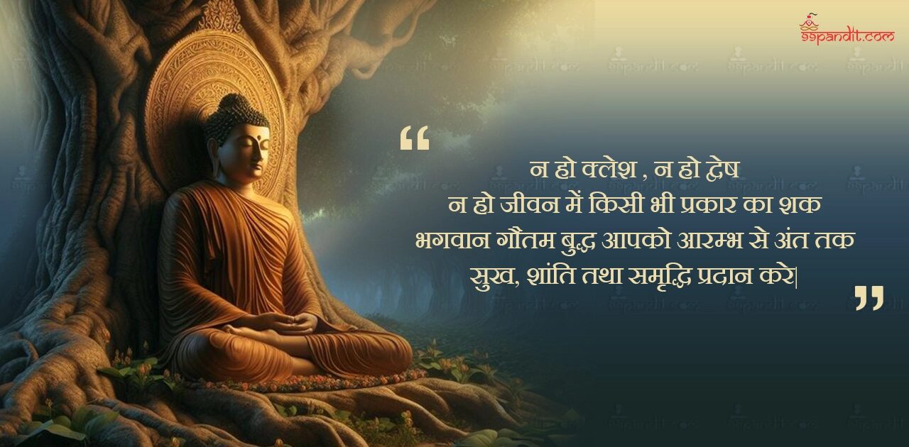 Buddha Purnima Thoughts