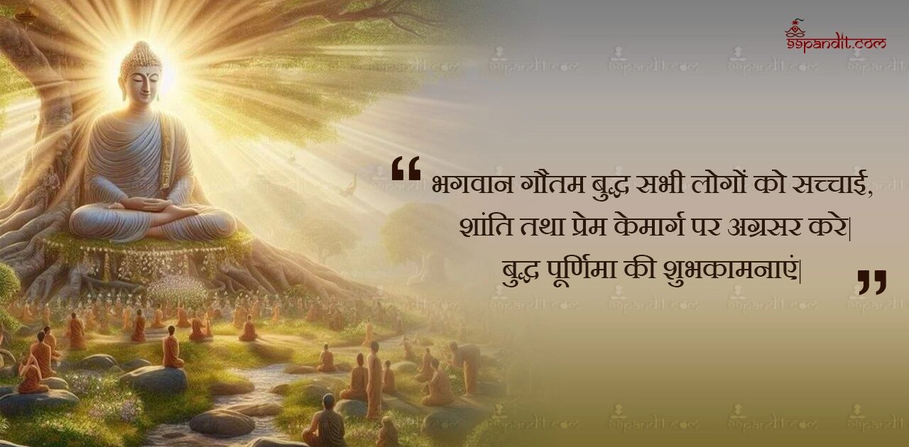 Buddha Purnima Quotes