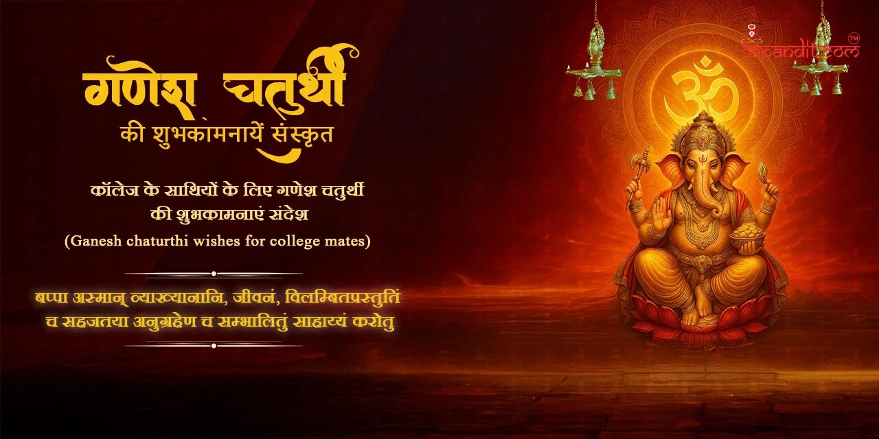 गणेश चतुर्थी की शुभकामनाएँ गणेश चतुर्थी की शुभकामनाएँ