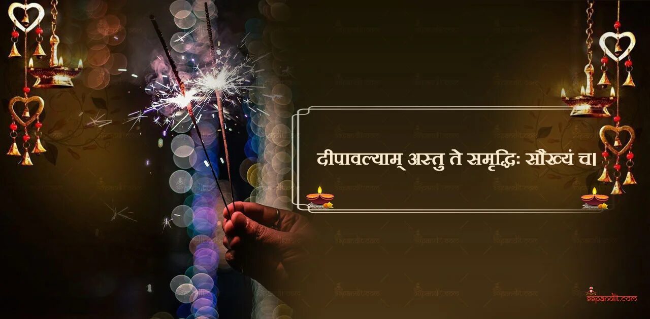 Diwali Wishes in Sanskrit