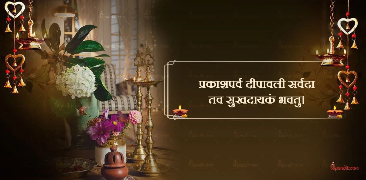 Diwali Wishes in Sanskrit