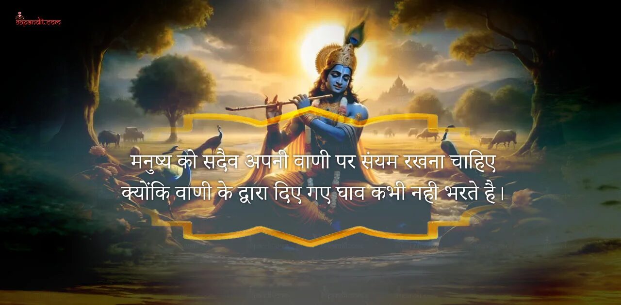 Krishna Quotes in Hindi