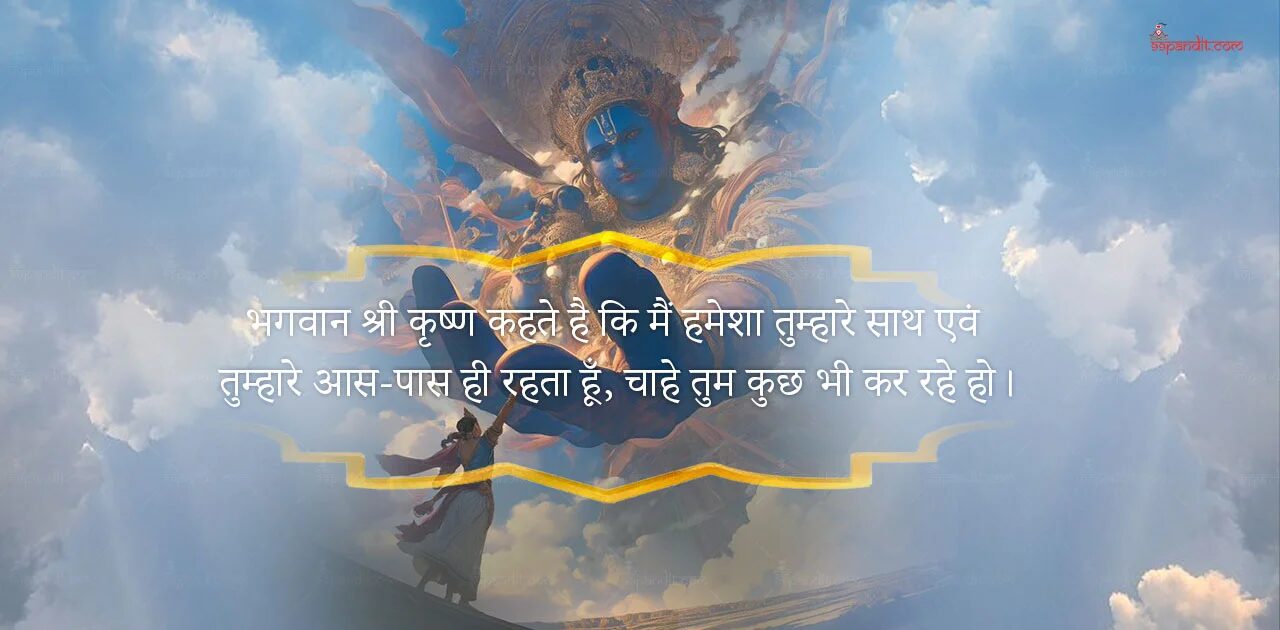 Shri Krishna Quotes in Hindi