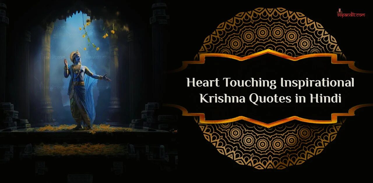Krishna Motivational Quotes in Hindi
