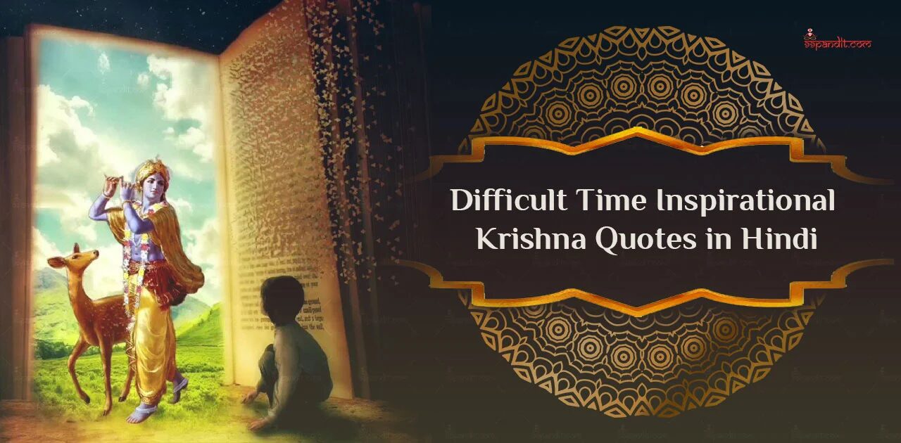 Krishna Quotes in Hindi