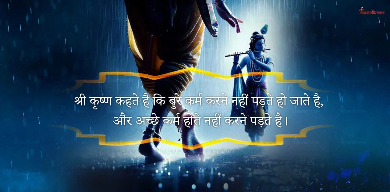 Krishna Quotes in Hindi