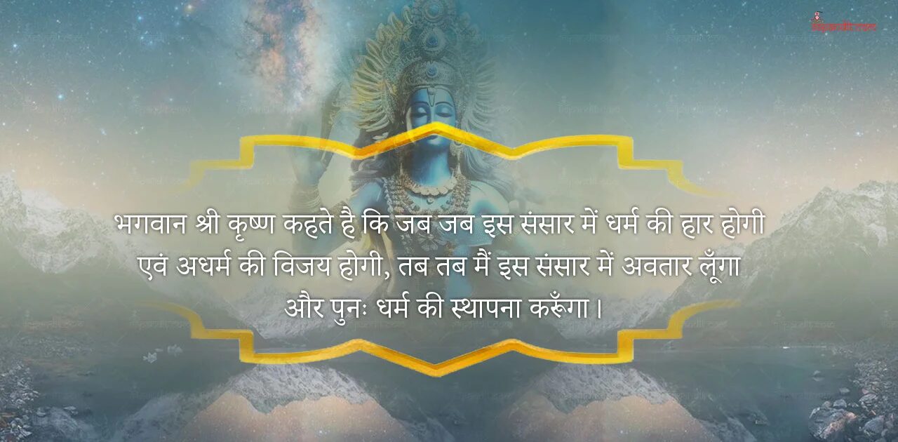 Shri Krishna Quotes in Hindi