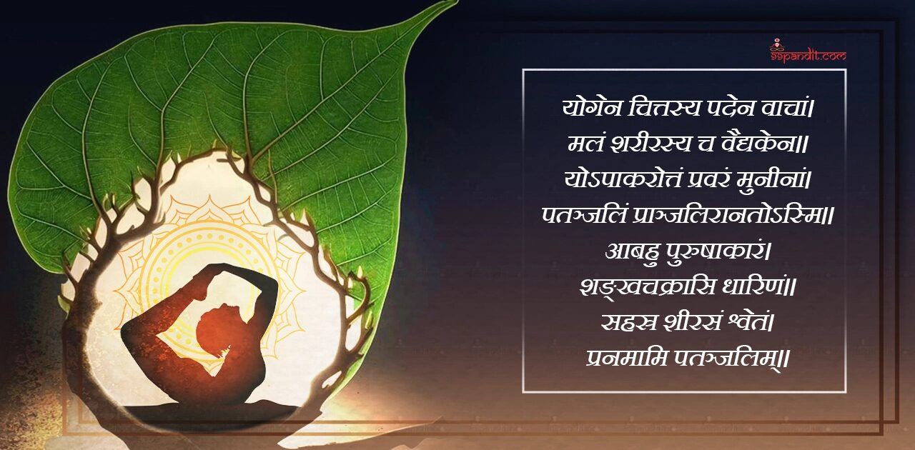 Mantra for Yoga