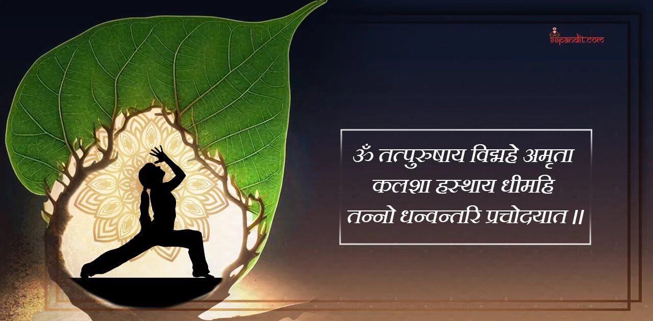 Mantra for Yoga