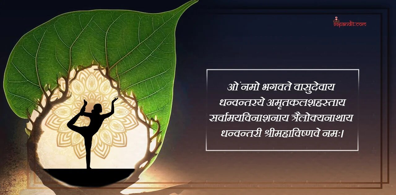 Mantra for Yoga in Sanskrit