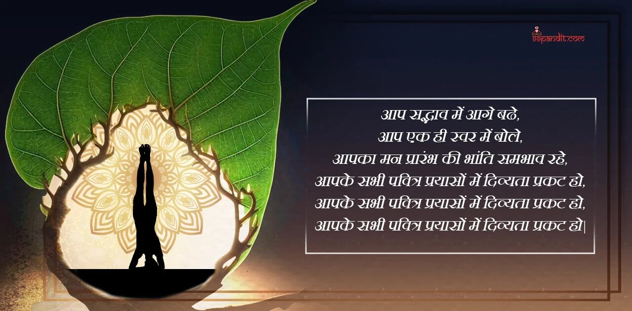 Mantra for Yoga in Sanskrit