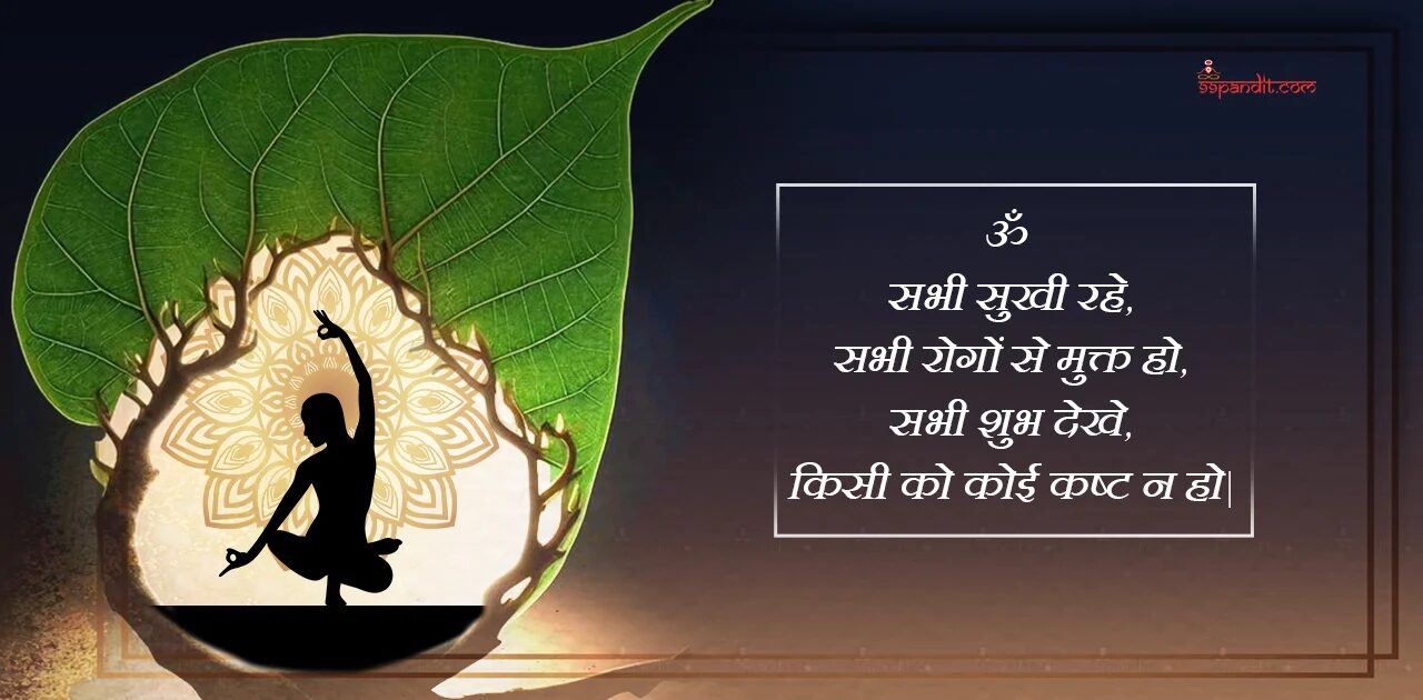 Mantra for Yoga in Sanskrit