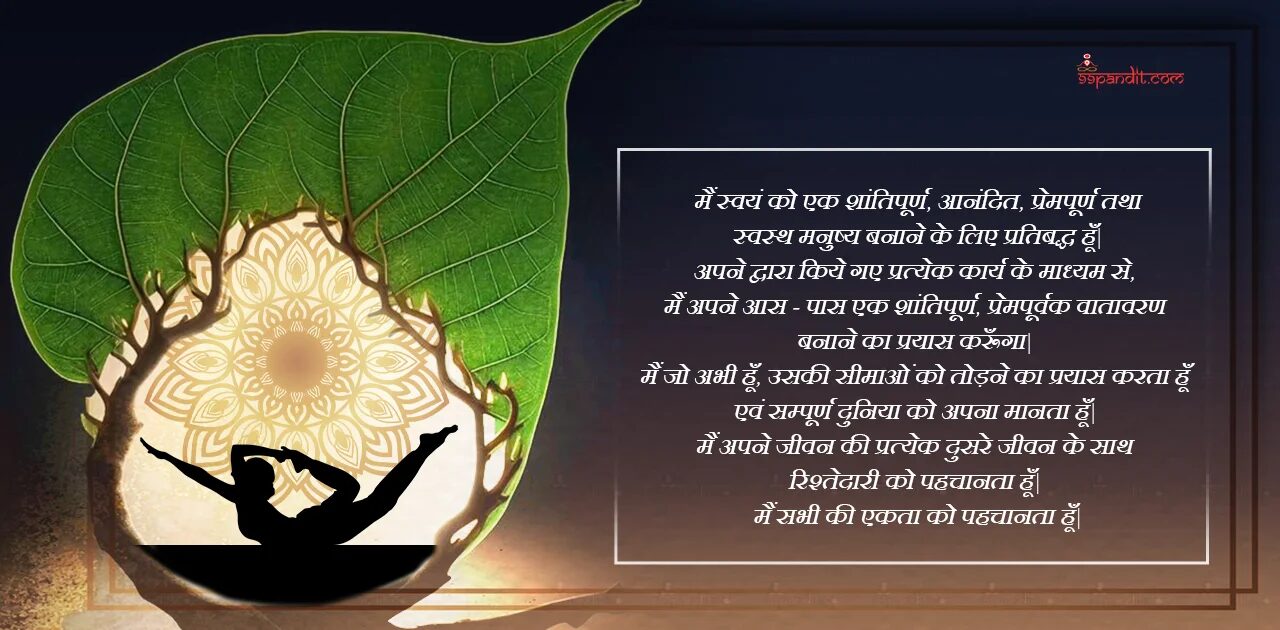 Mantra for Yoga