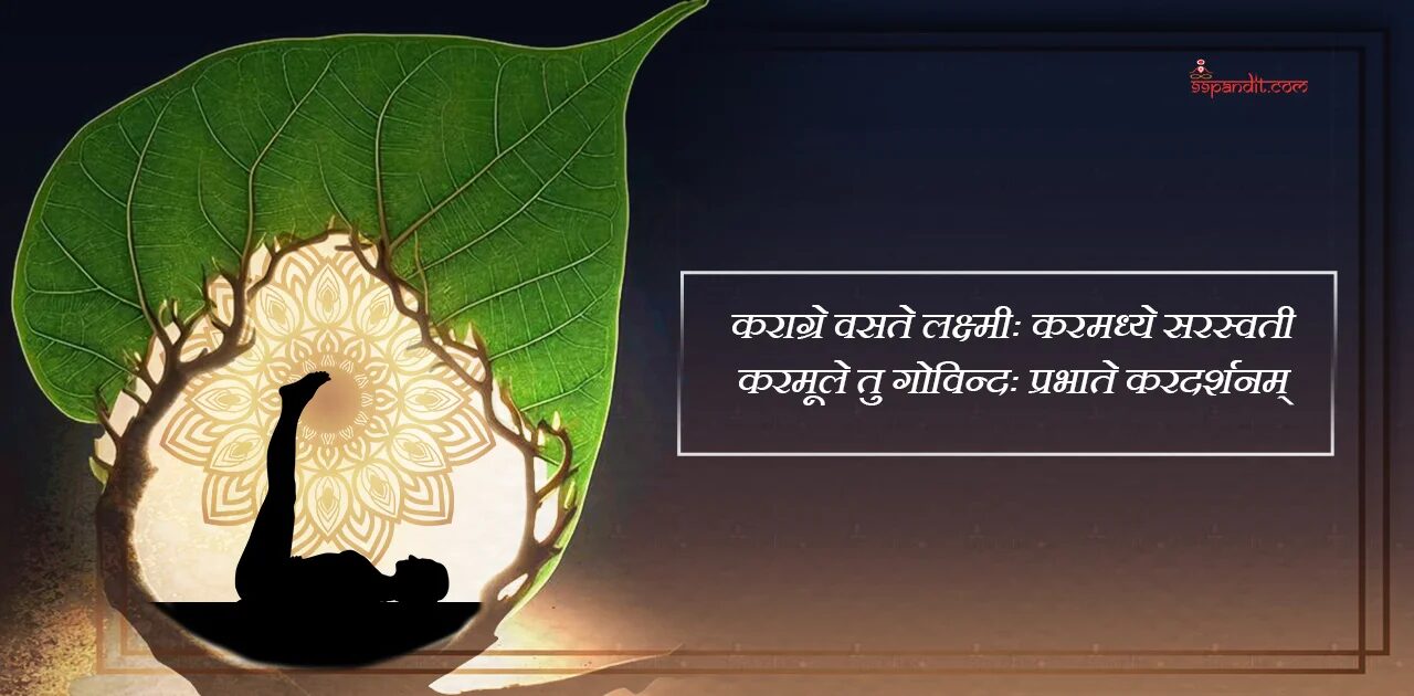 Mantra for Yoga in Sanskrit