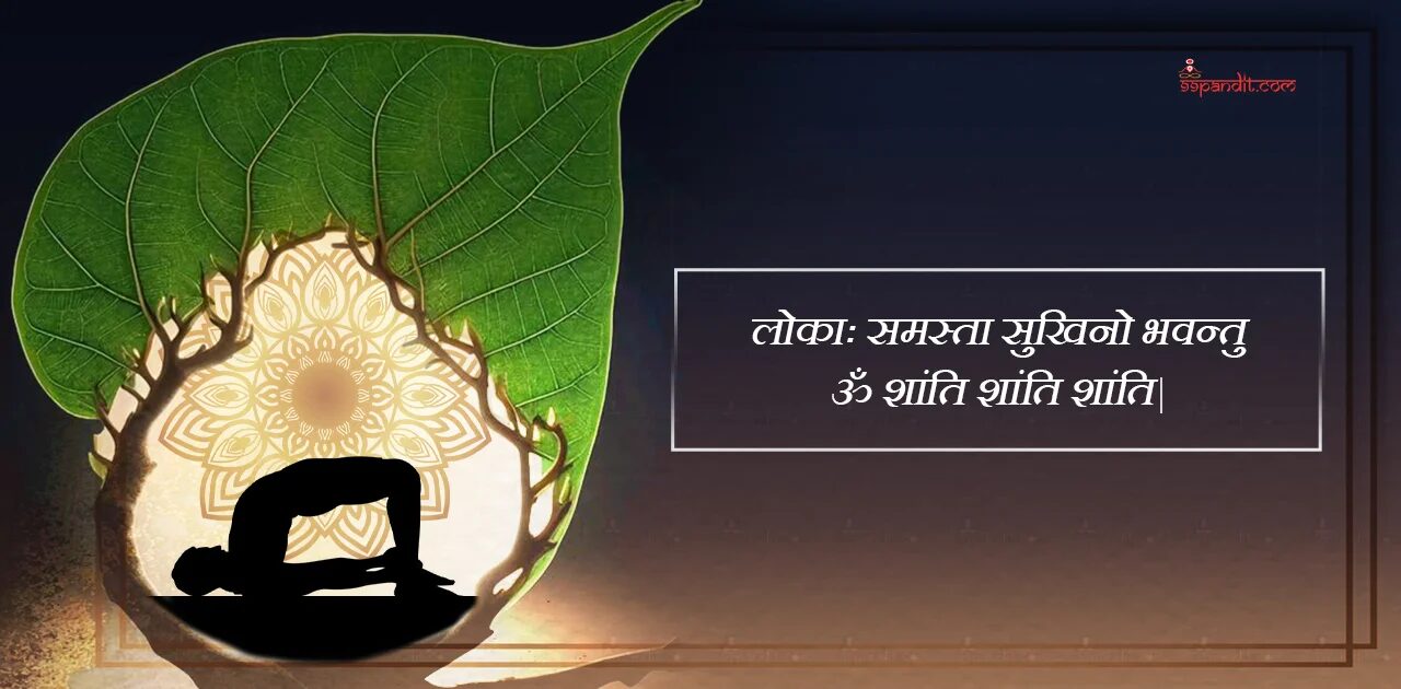 Mantra for Yoga