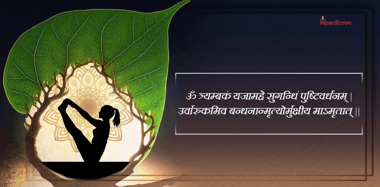 Mantra for Yoga