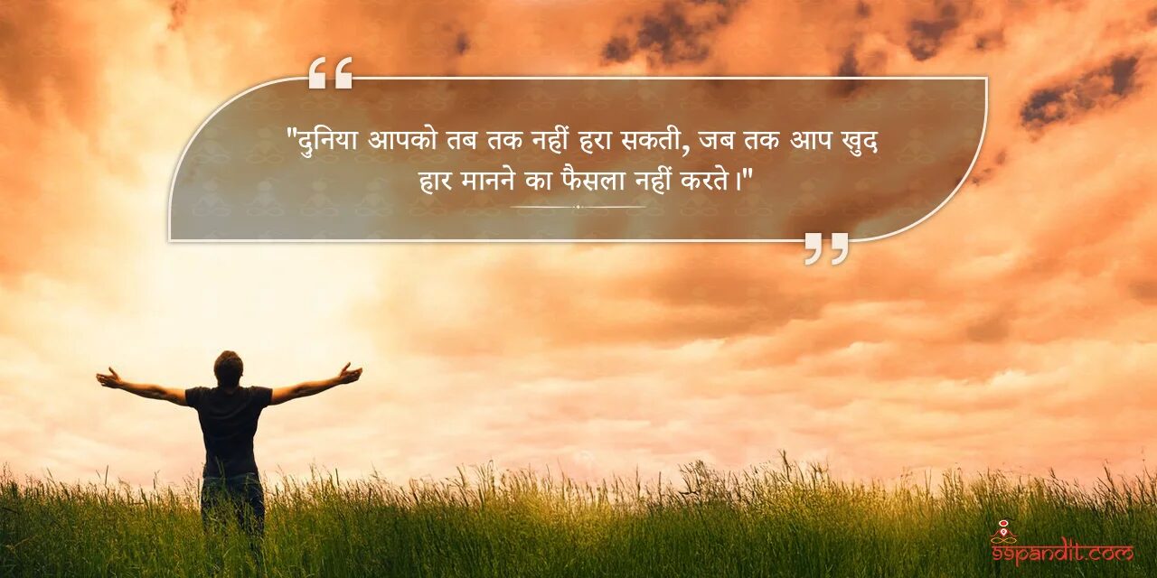 Motivational Quotes in Hindi for Students