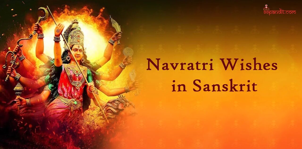 Navratri Wishes in Sanskrit